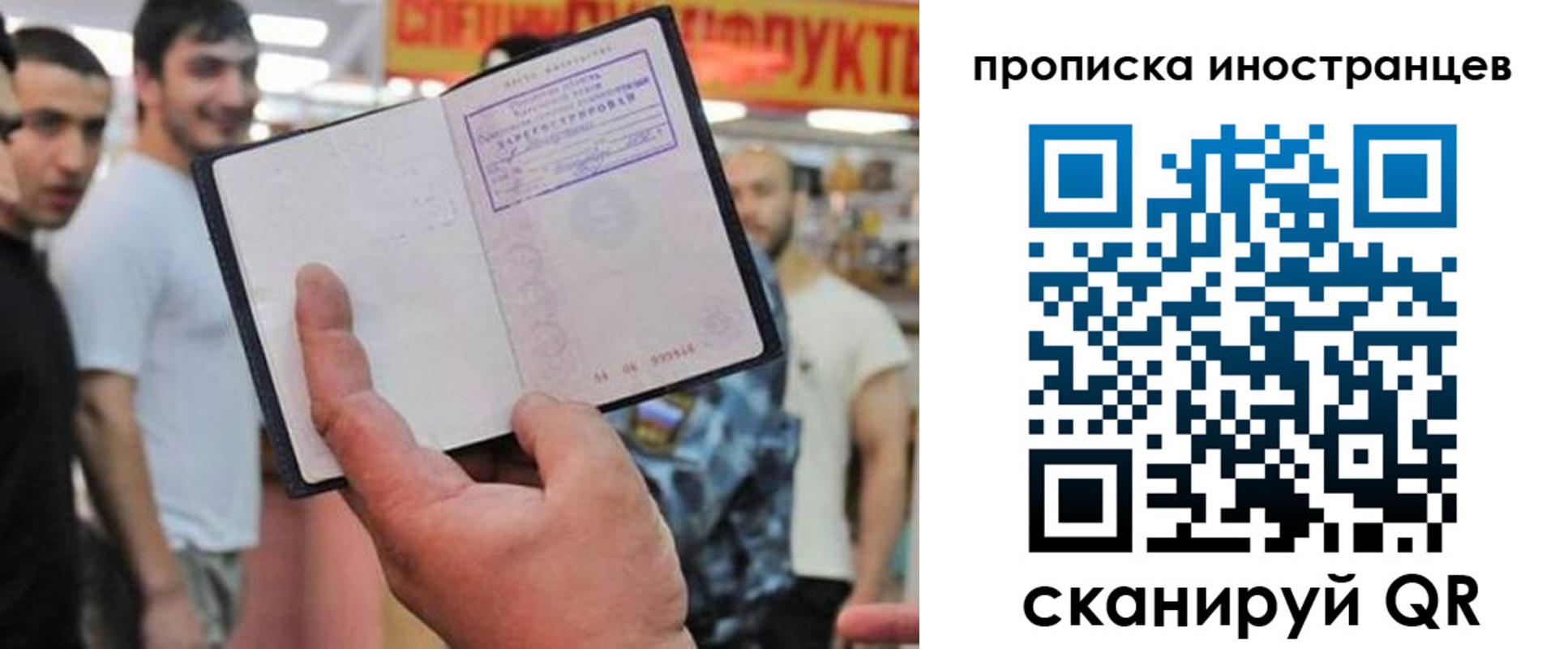 прописка законно в Аше