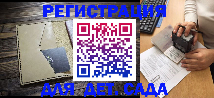 временная прописка в Аше